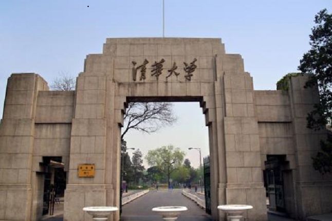 清华大学