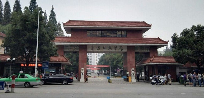 安庆师范大学