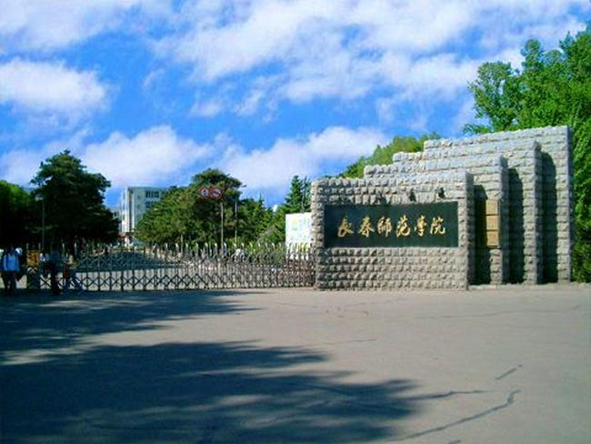 长春师范大学