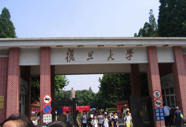 复旦大学