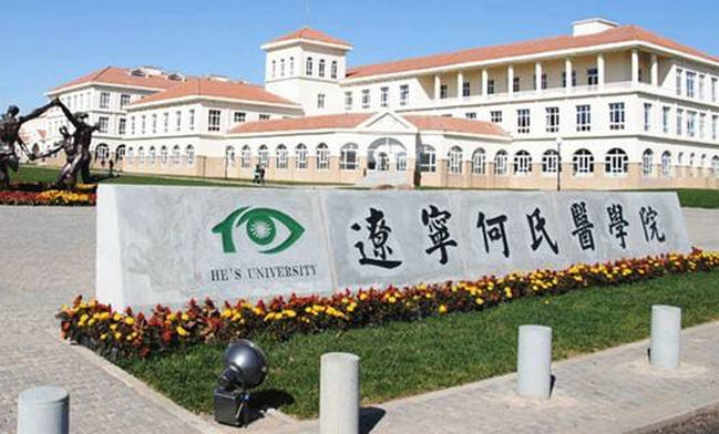 何氏医学院