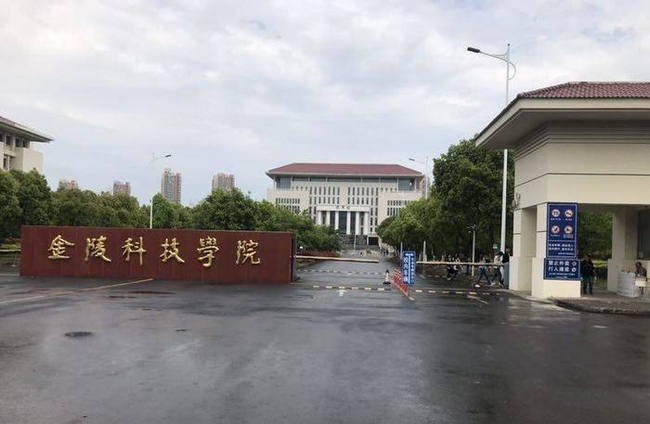 南京金陵学院