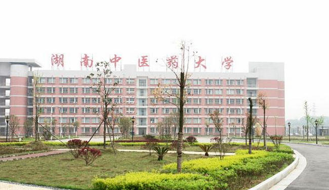 湖南中医药大学