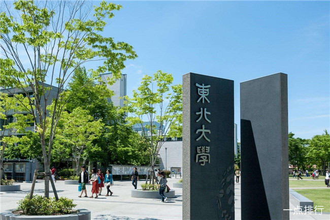 日本东北大学