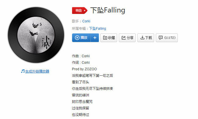 下坠Falling