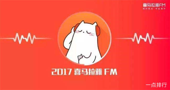 喜马拉雅FM