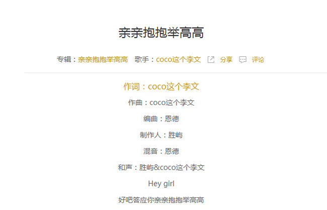 亲亲抱抱举高高-coco这个李文