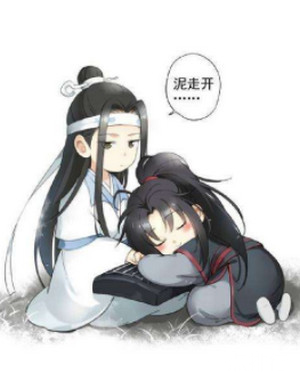 魔道祖师