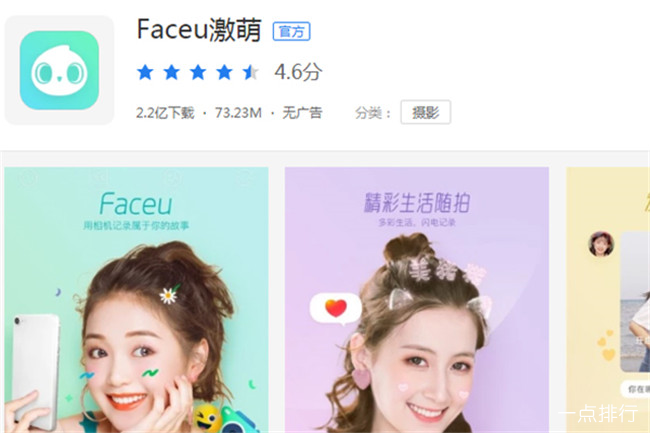 Faceu 激萌