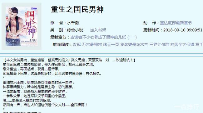 重生之国民男神