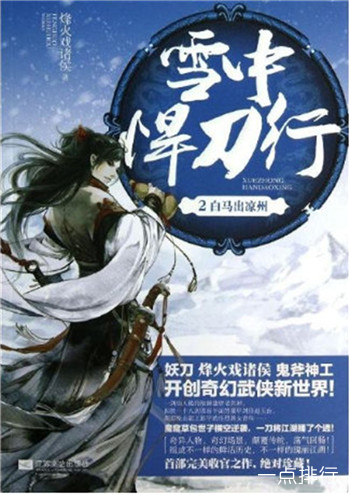 《雪中悍刀行》