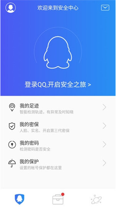 QQ安全中心