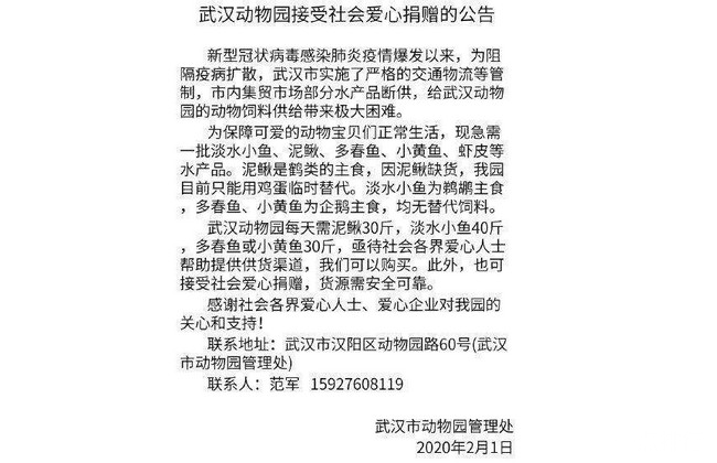 武汉动物园告急 小动物口粮快没有了