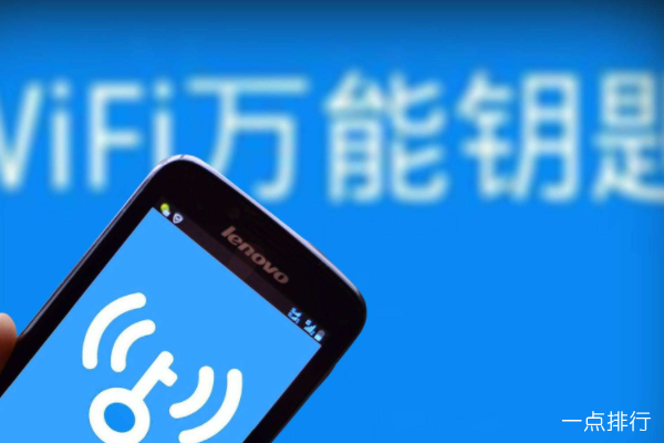 wifi万能钥匙