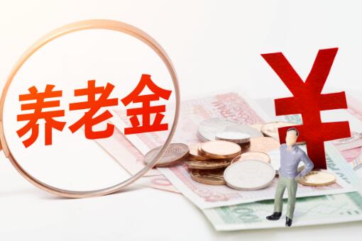 个人养老金为什么上限12000元-摄图网