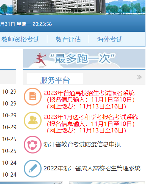 浙江金华2023高考网上报名流程有哪些？