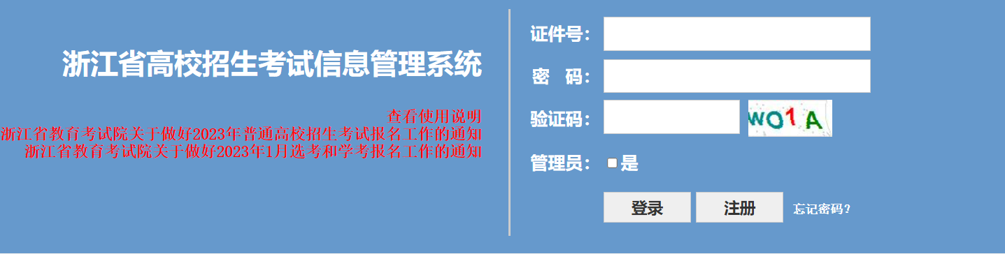 2023浙江金华高考怎样才算报名成功？