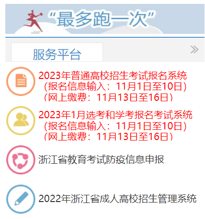 2023浙江金华普通高考报名系统支持逾期补报名吗？