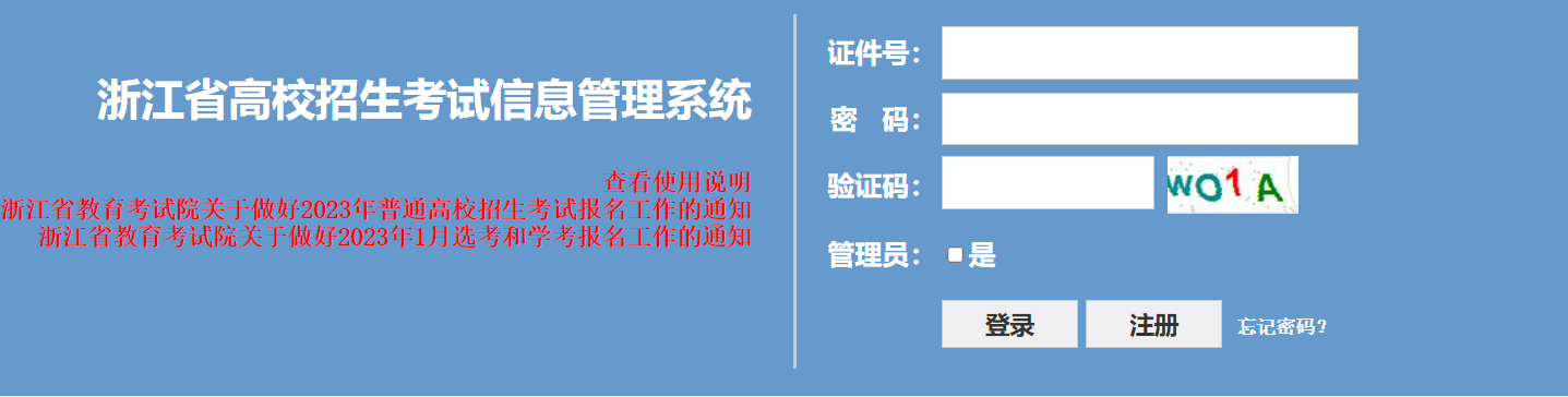 2023浙江金华普通高考报名系统支持逾期补报名吗？