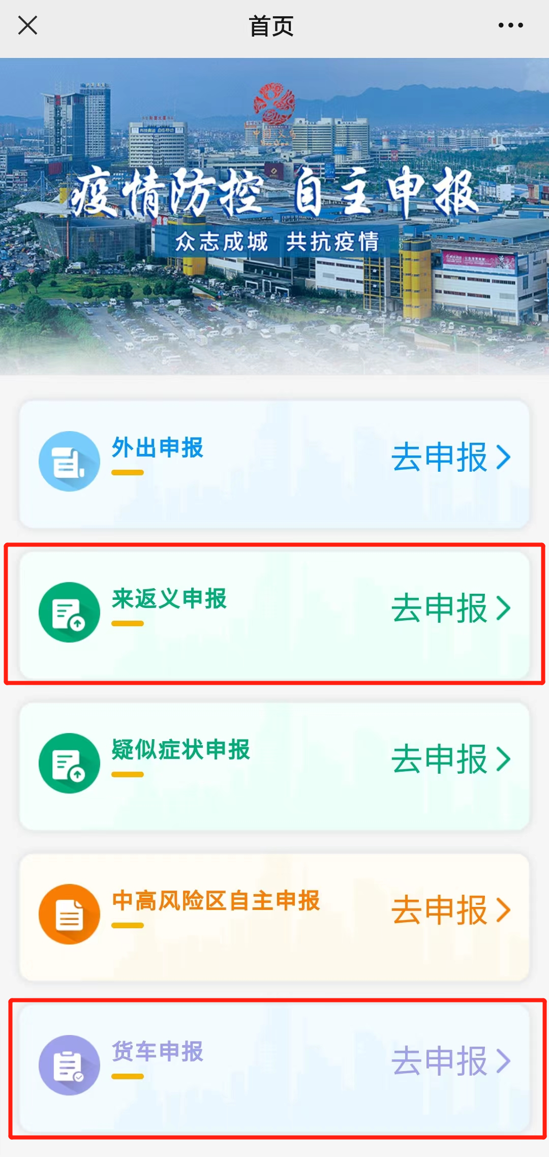 2022义乌现在能正常出入吗