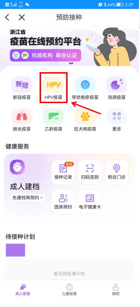2022嘉兴嘉善8月九价HPV疫苗怎么预约？