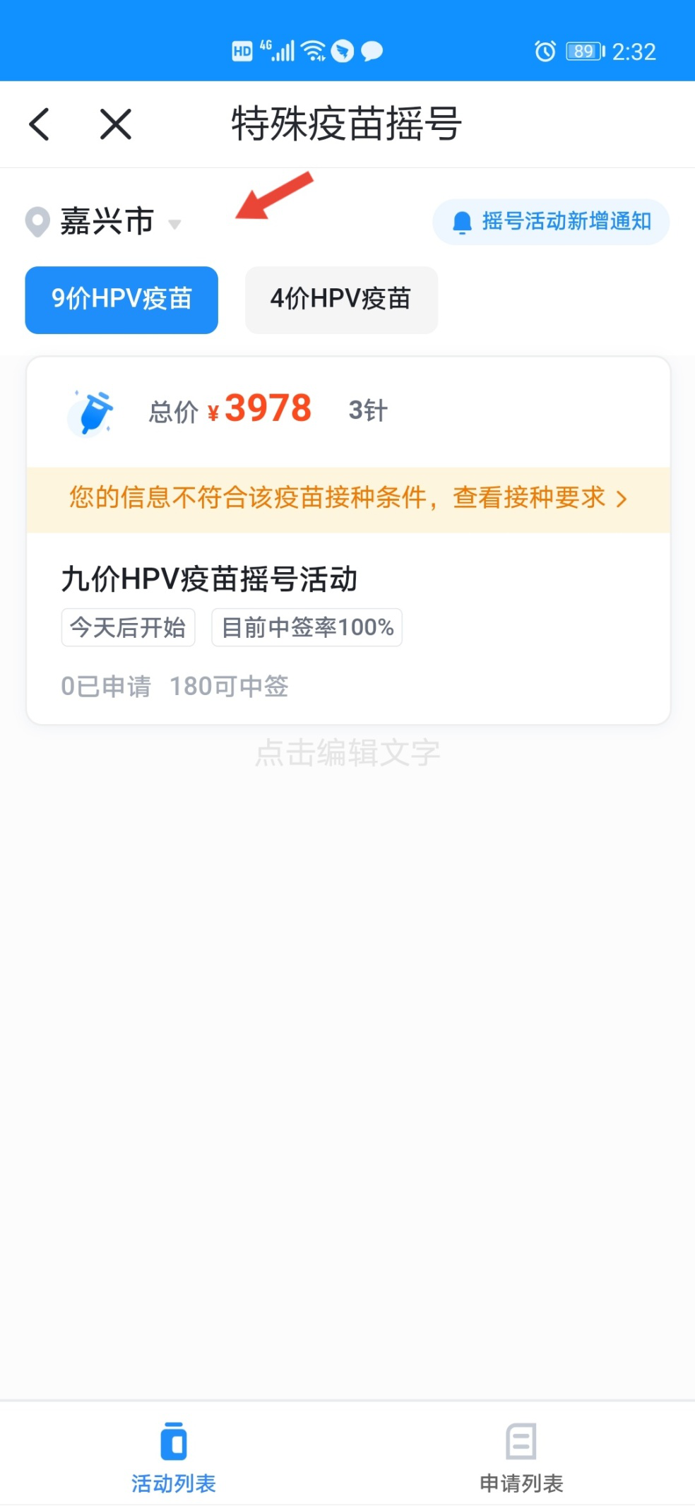 2022嘉兴嘉善8月九价HPV疫苗怎么预约？