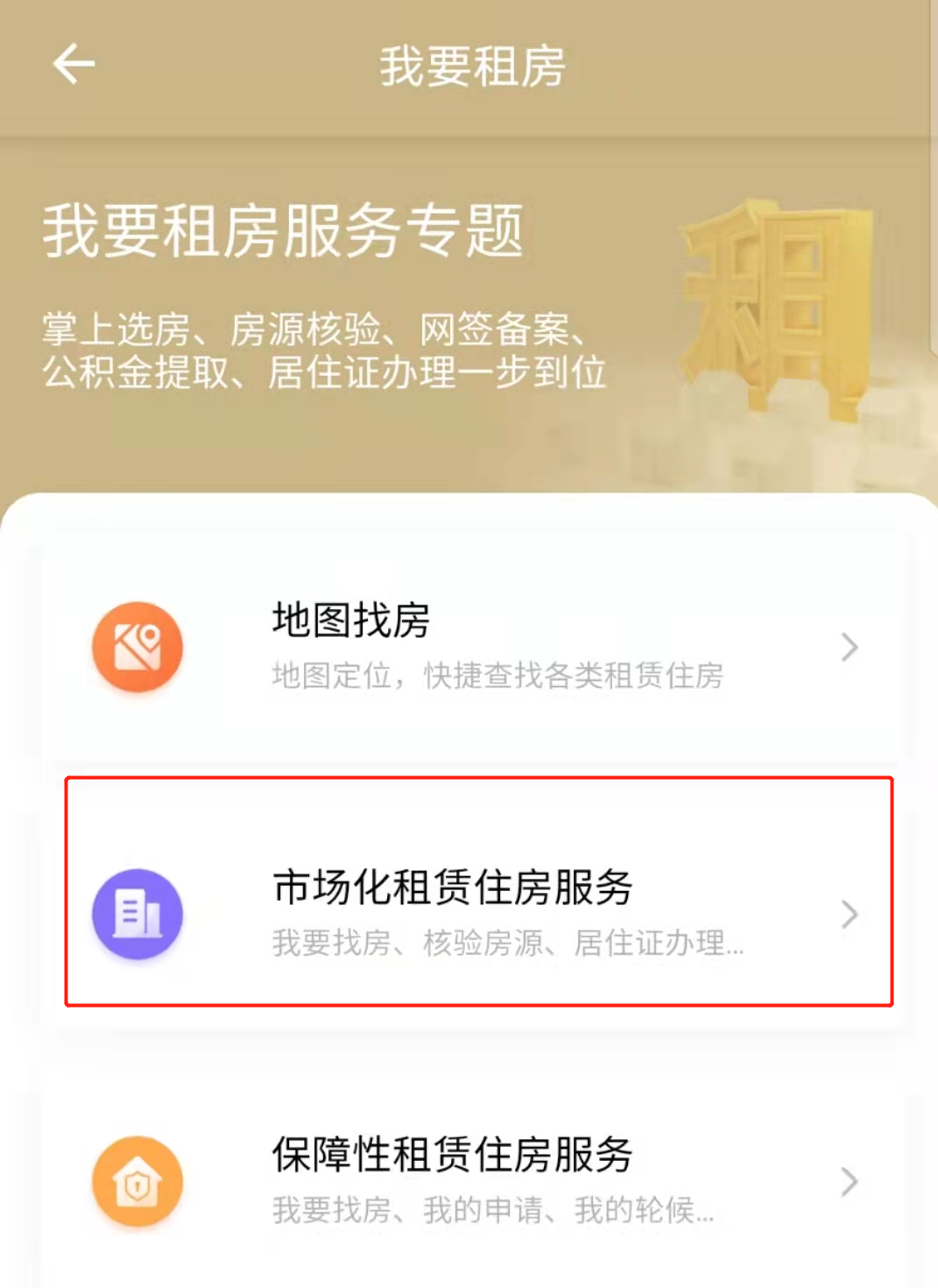 上海租房怎么核验房源真实性