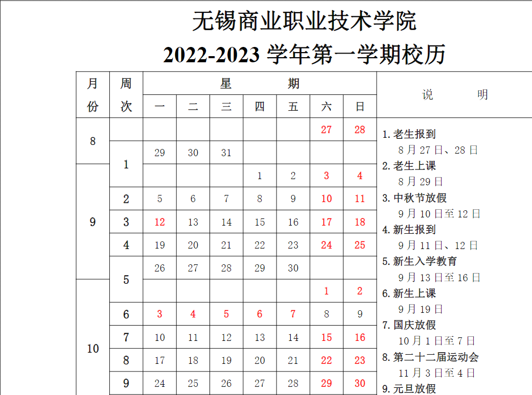 无锡商业职业技术学院寒假时间安排