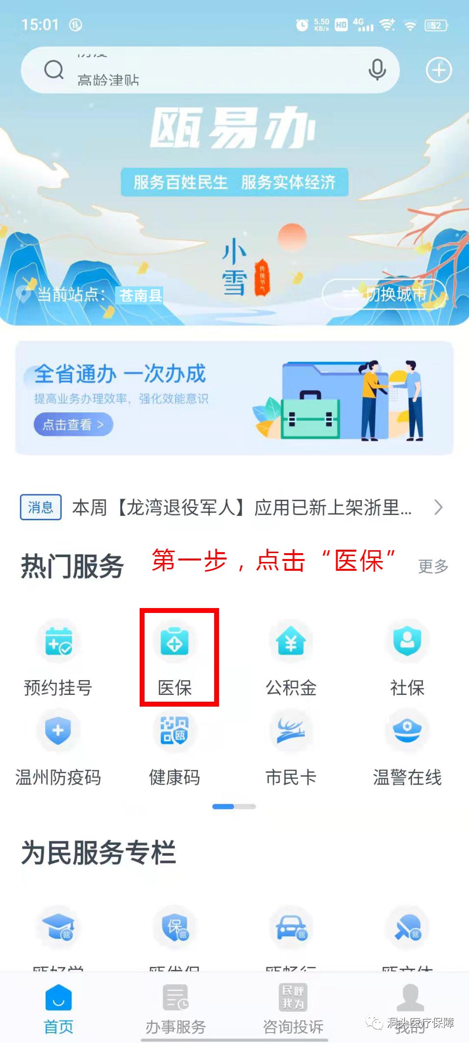 2023年度温州城乡居民参保登记及缴费操作指南
