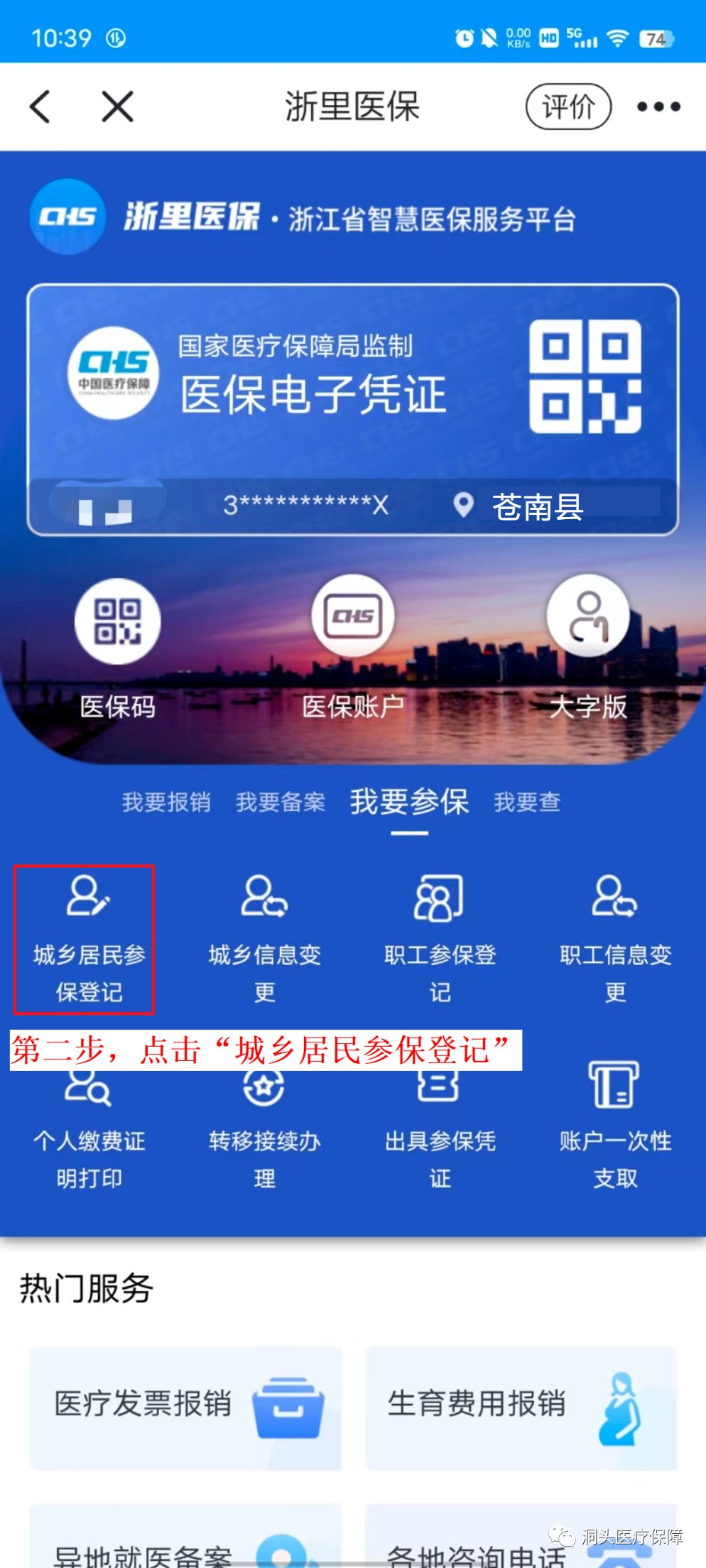 2023年度温州城乡居民参保登记及缴费操作指南