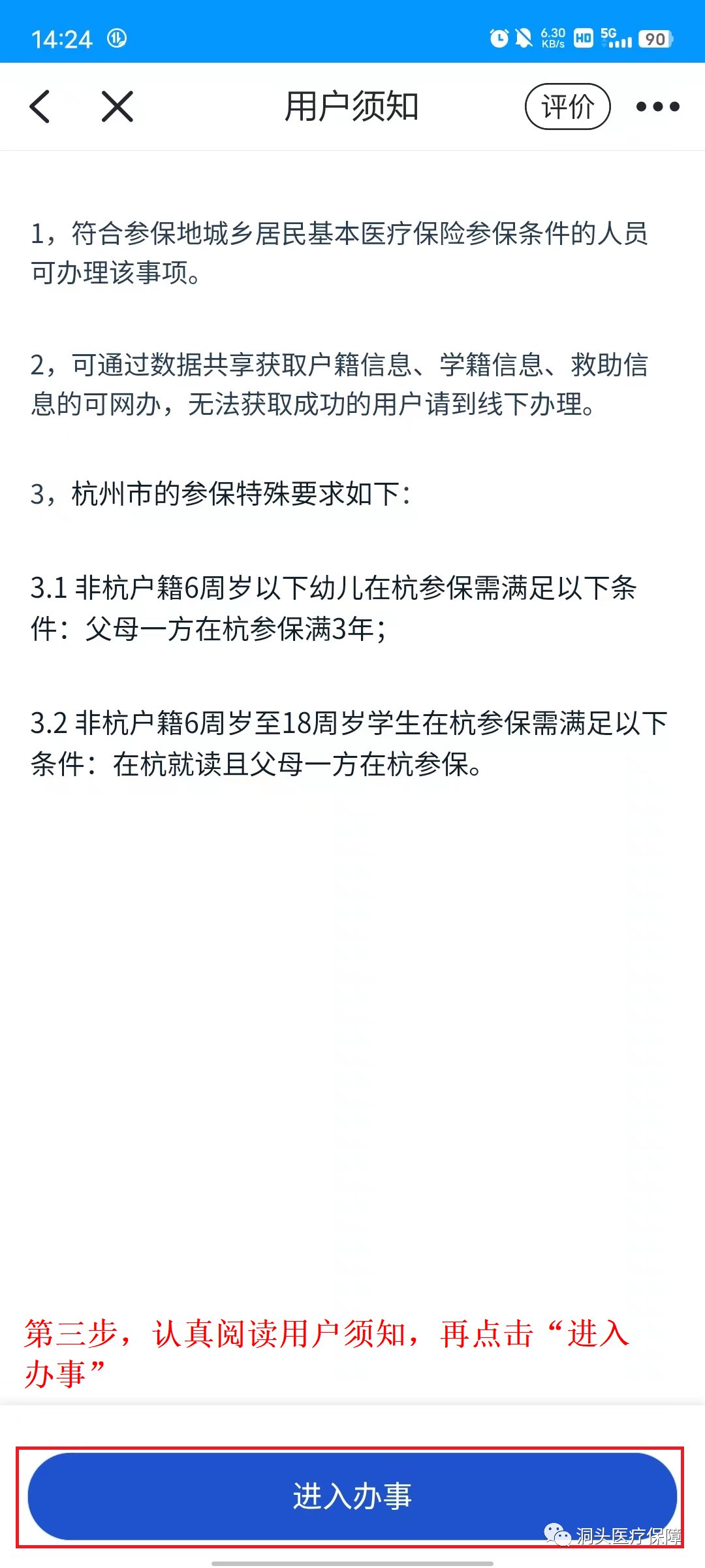 2023年度温州城乡居民参保登记及缴费操作指南
