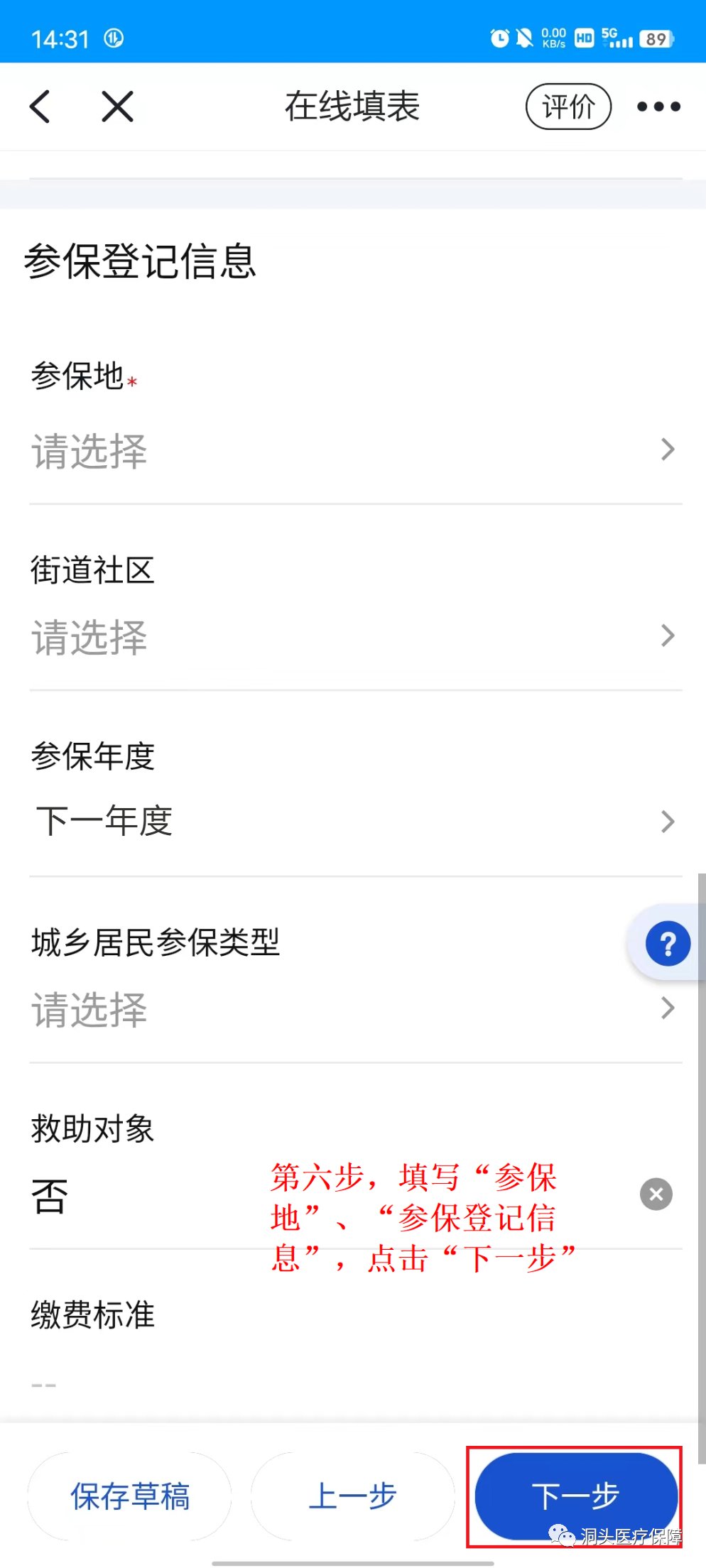 2023年度温州城乡居民参保登记及缴费操作指南