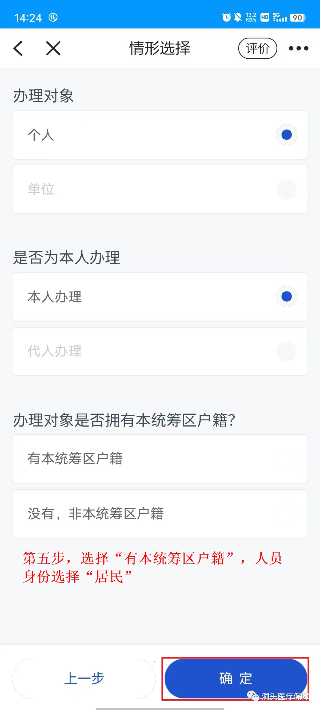 2023年度温州城乡居民参保登记及缴费操作指南