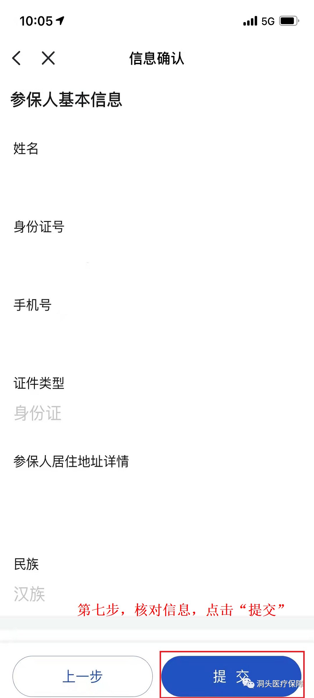 2023年度温州城乡居民参保登记及缴费操作指南