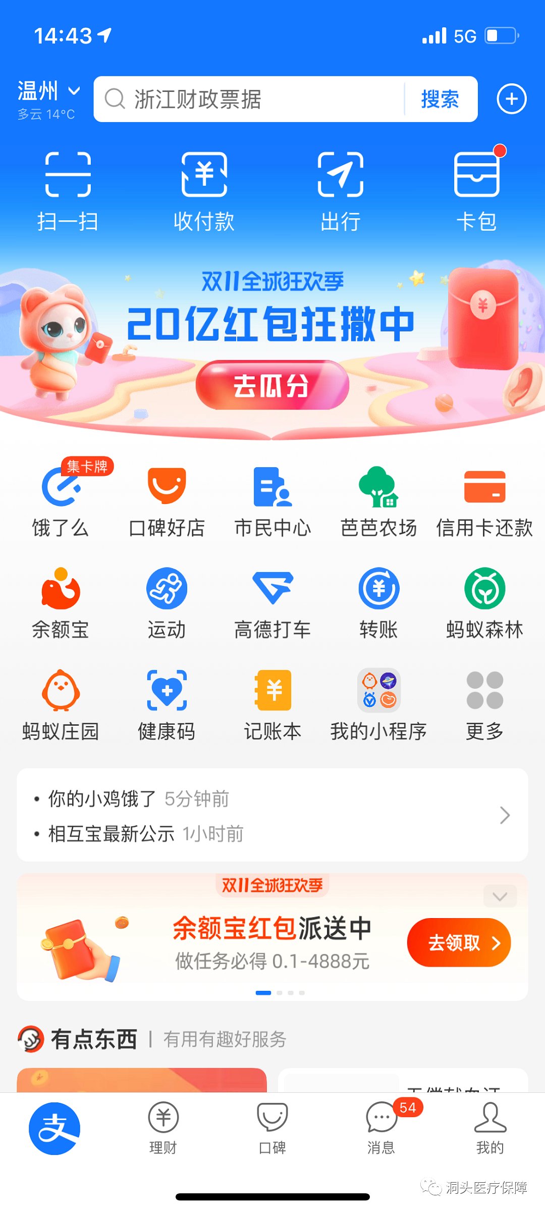 2023年度温州城乡居民参保登记及缴费操作指南