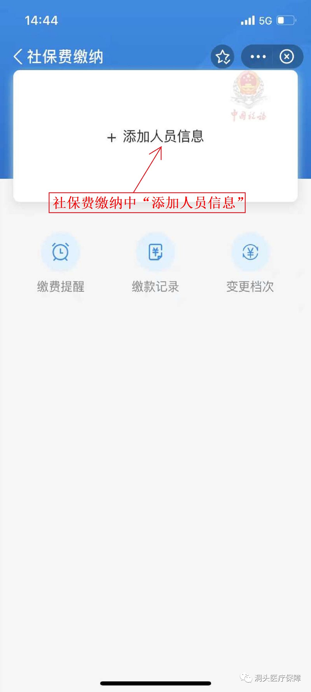 2023年度温州城乡居民参保登记及缴费操作指南