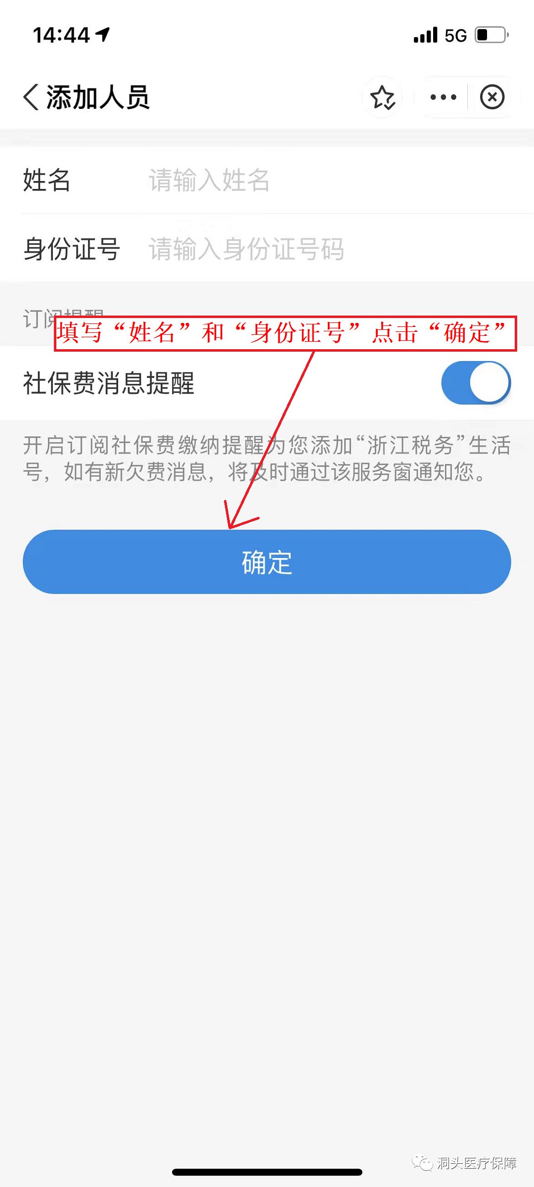 2023年度温州城乡居民参保登记及缴费操作指南