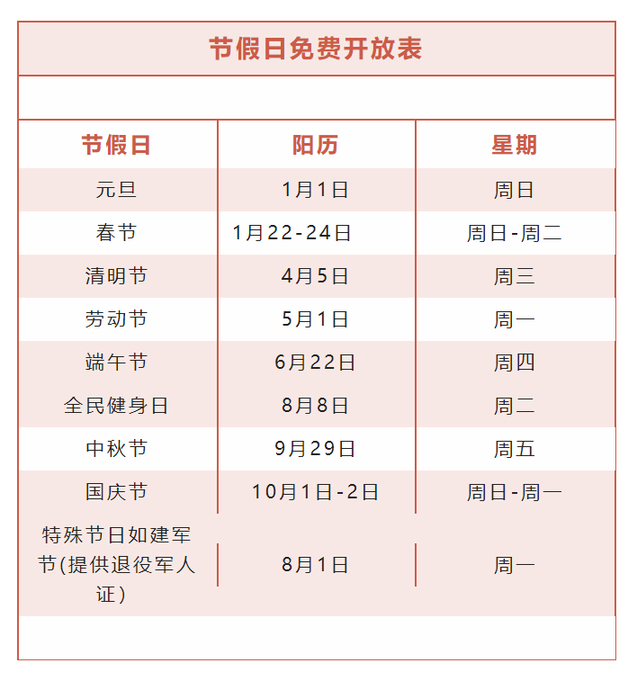 2022温州泰顺县体育中心场馆有序恢复对外开放最新消息