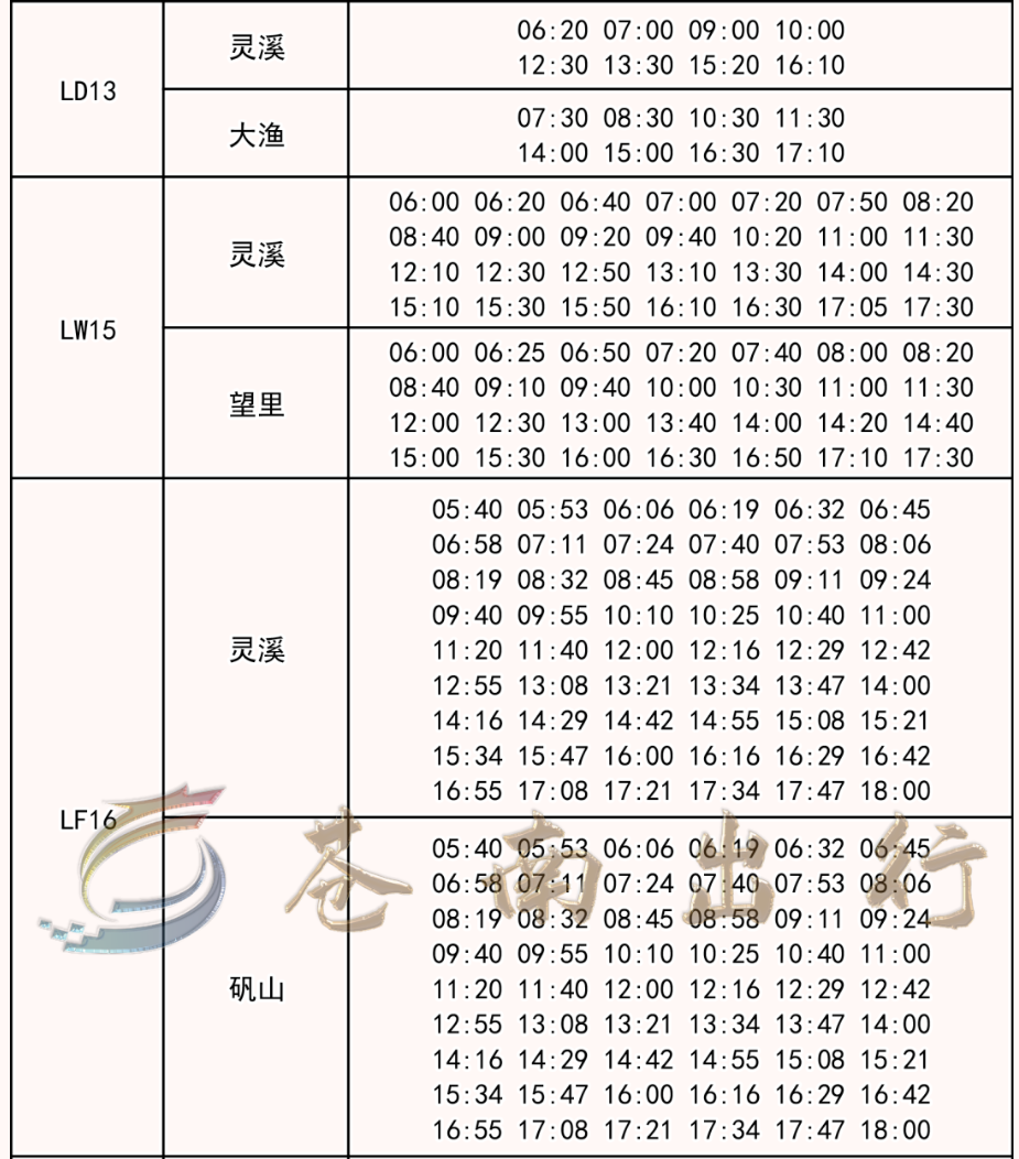 2022温州苍南城乡公交冬令时刻表(11月15日起执行）