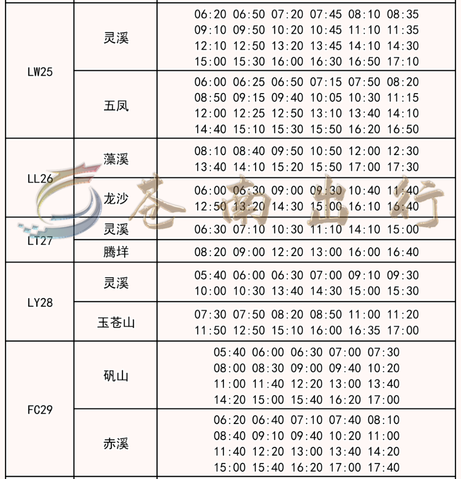 2022温州苍南城乡公交冬令时刻表(11月15日起执行）