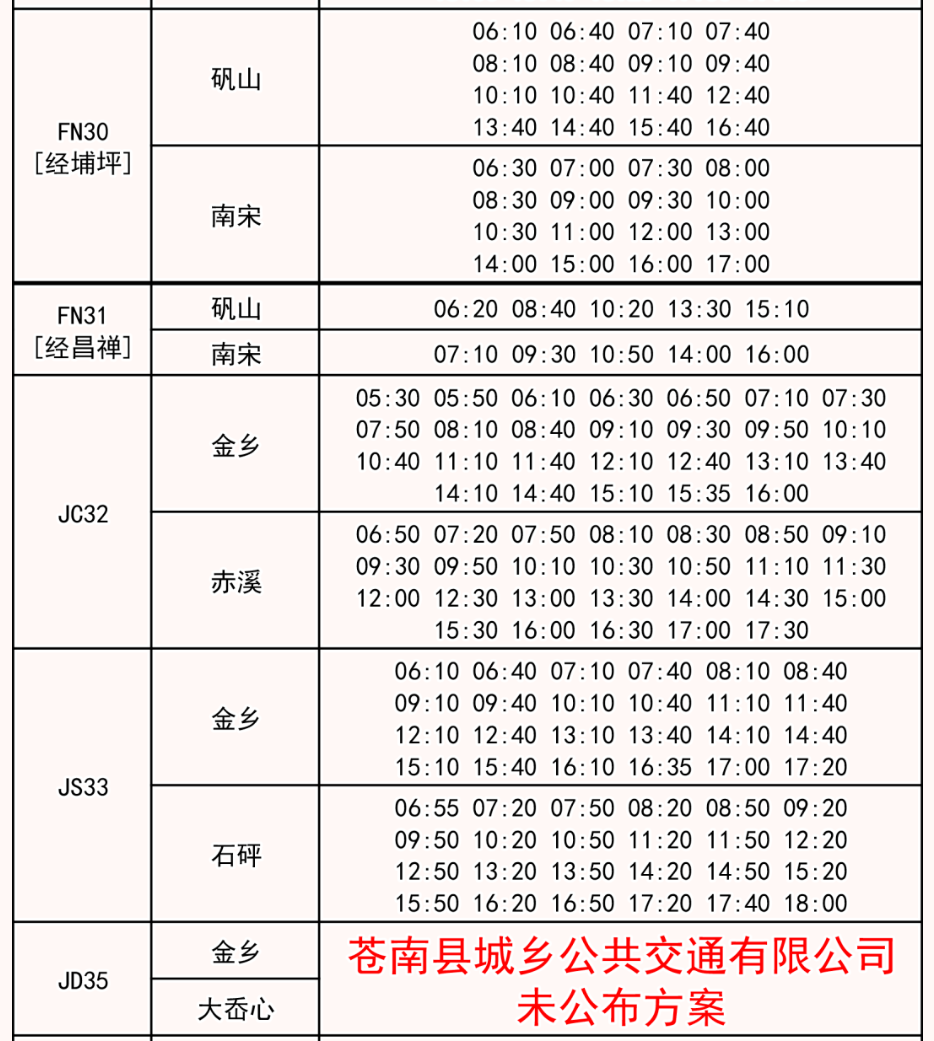 2022温州苍南城乡公交冬令时刻表(11月15日起执行）