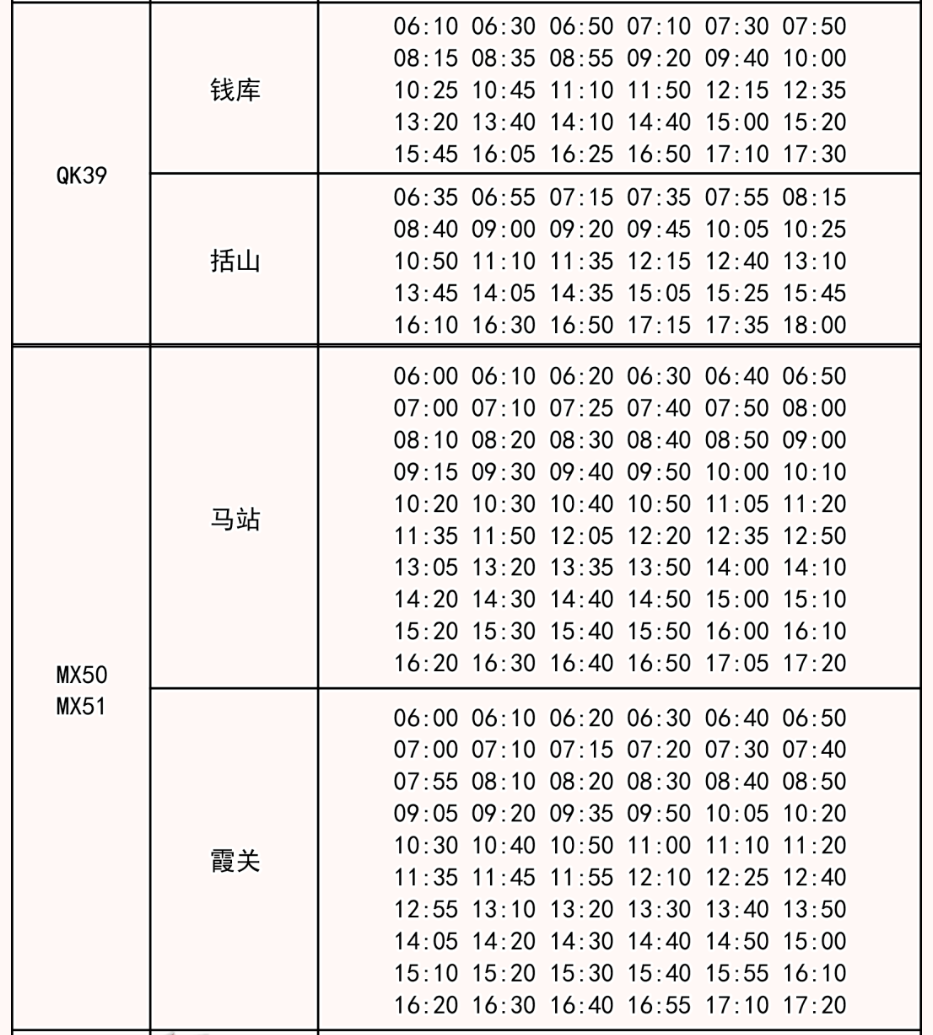 2022温州苍南城乡公交冬令时刻表(11月15日起执行）