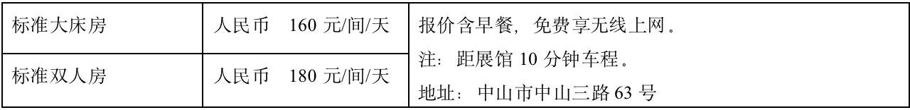 2022中山游博会附近住酒店推荐