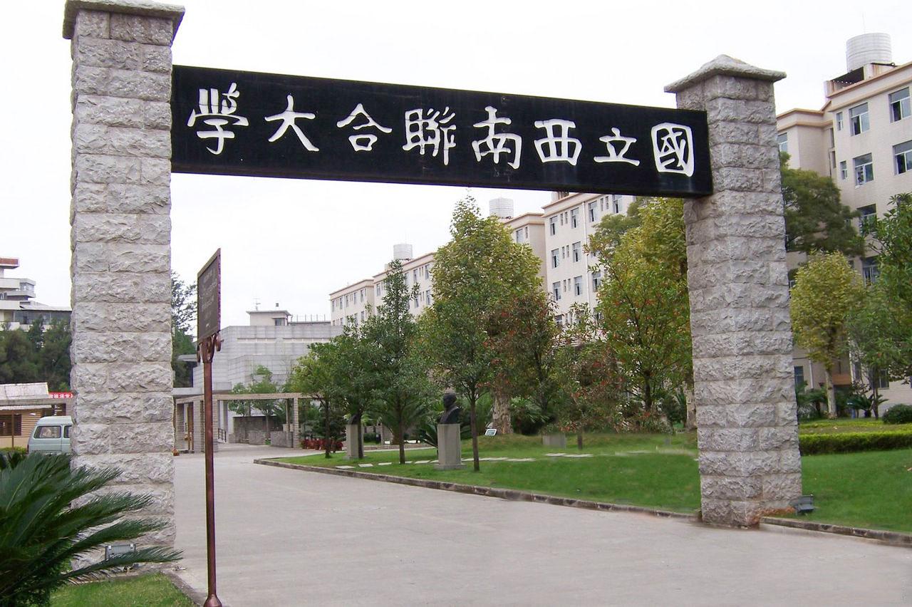 国立长沙临时大学开学