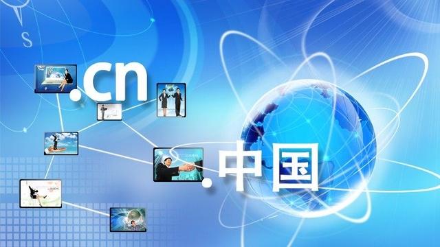 中国互联网信息中心开放CN域名的注册