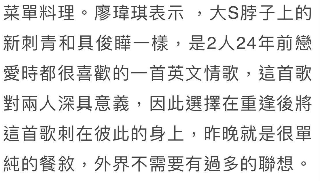 大S婚后首露正脸照面色红润 高调秀纹身回应具俊晔爱的告白