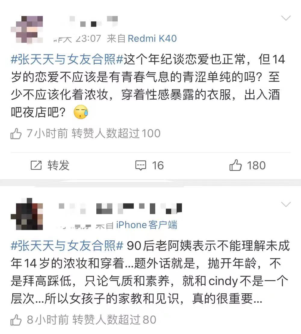 张天天女友朋友发文：不要因为衣服和照片评价一个人的人品