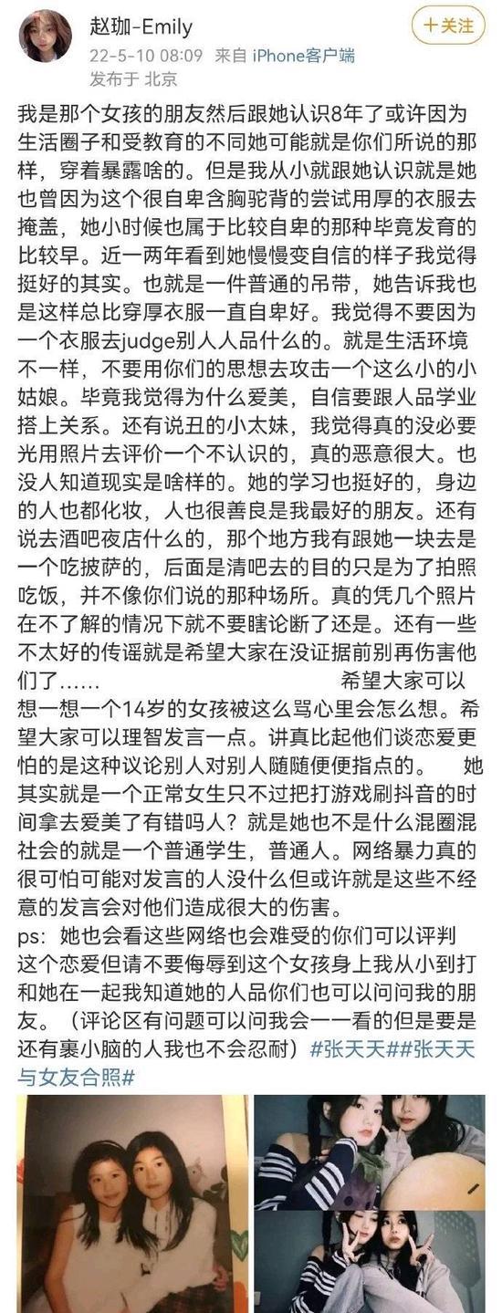 张天天女友闺蜜发文:希望大家理智发言 勿以貌取人