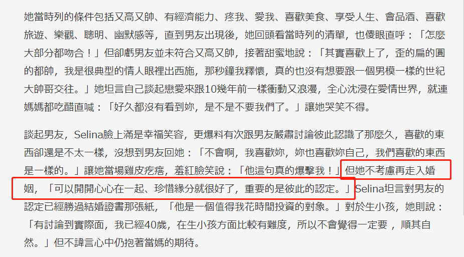 Selina称不会再领证结婚 与男友感情不需要法律保障