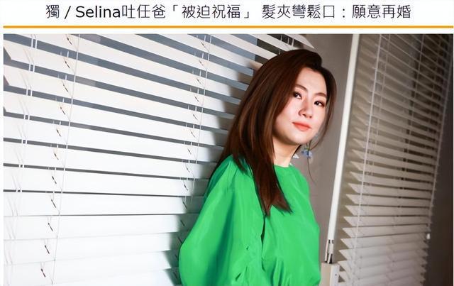 Selina谈感情称不需要法律保障 可以结婚但不登记